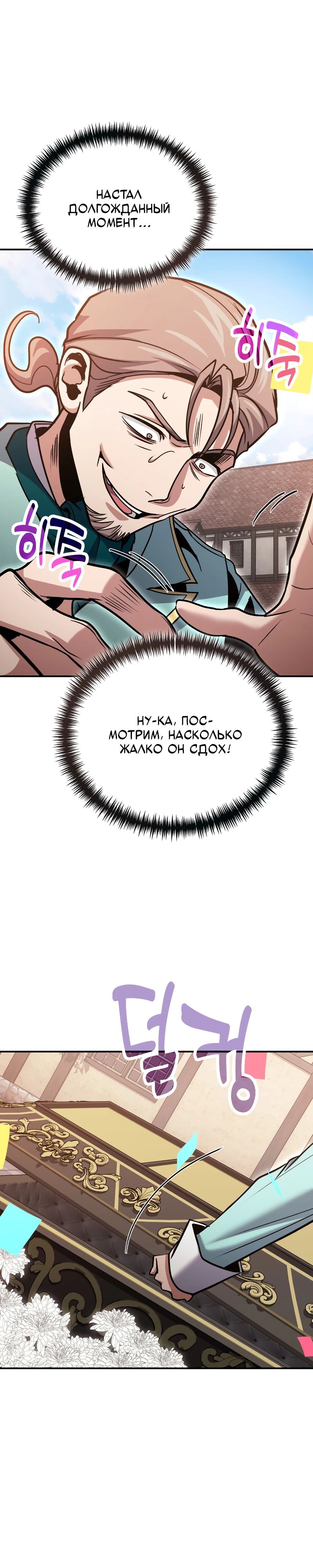 Манга Как жить, будучи Нелицензированным Целителем - Глава 126 Страница 31