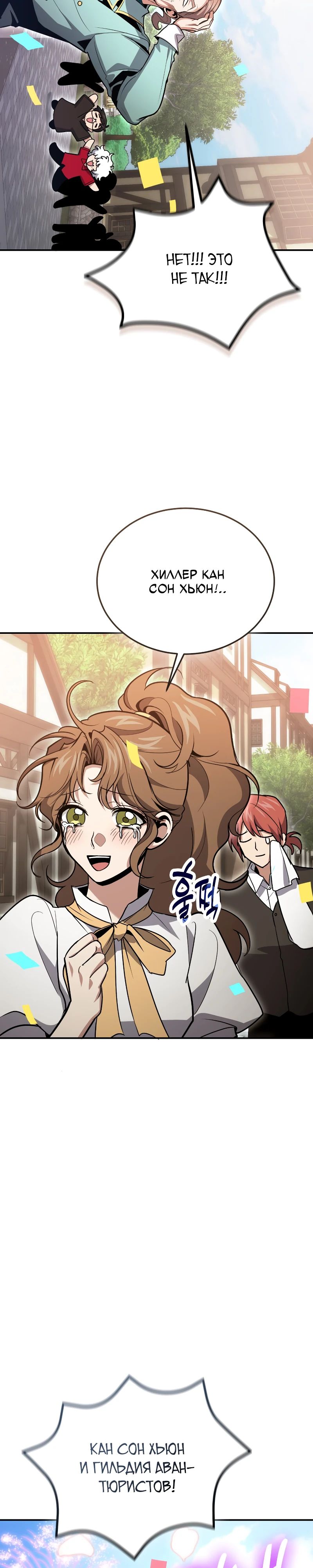 Манга Как жить, будучи Нелицензированным Целителем - Глава 126 Страница 44