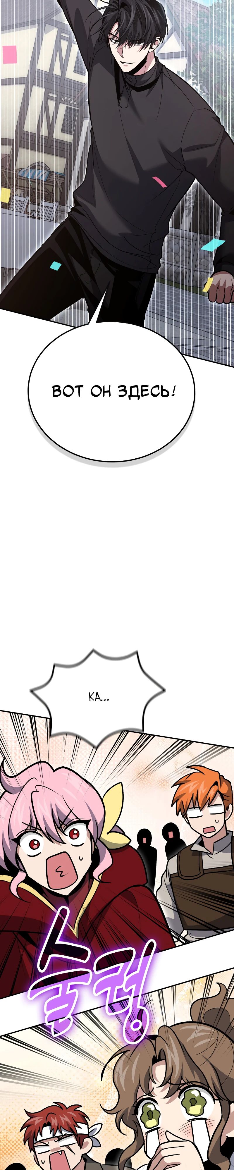 Манга Как жить, будучи Нелицензированным Целителем - Глава 126 Страница 38