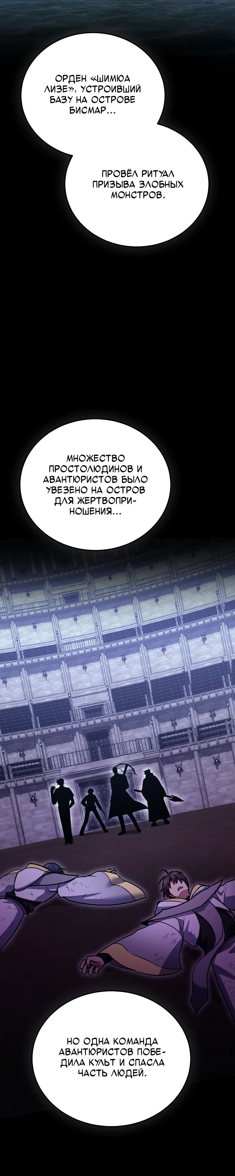 Манга Как жить, будучи Нелицензированным Целителем - Глава 126 Страница 10