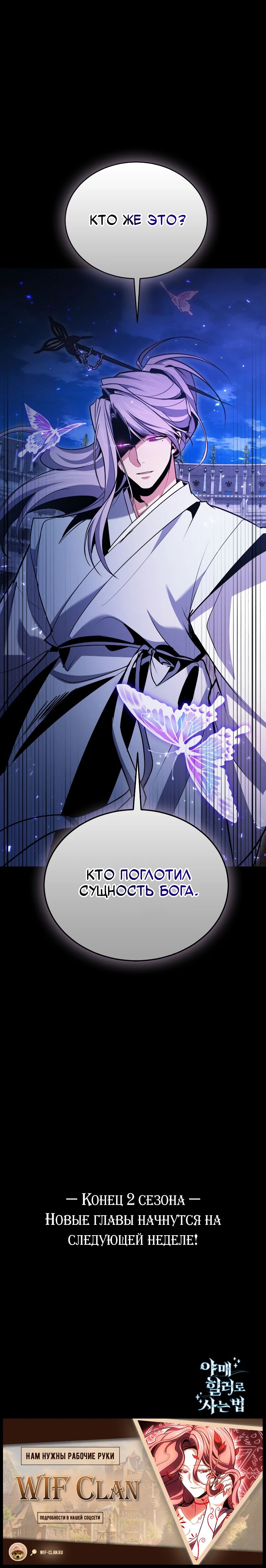 Манга Как жить, будучи Нелицензированным Целителем - Глава 126 Страница 50