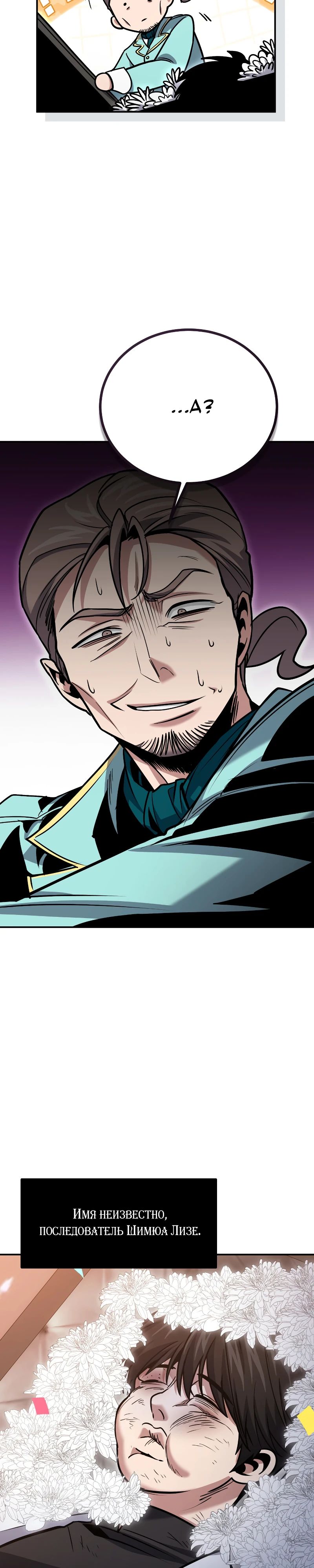 Манга Как жить, будучи Нелицензированным Целителем - Глава 126 Страница 33