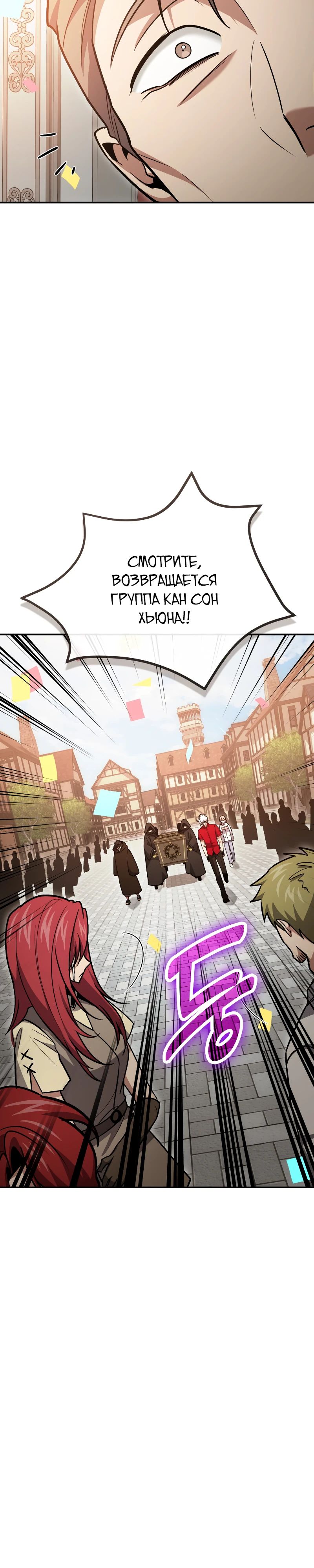 Манга Как жить, будучи Нелицензированным Целителем - Глава 126 Страница 28