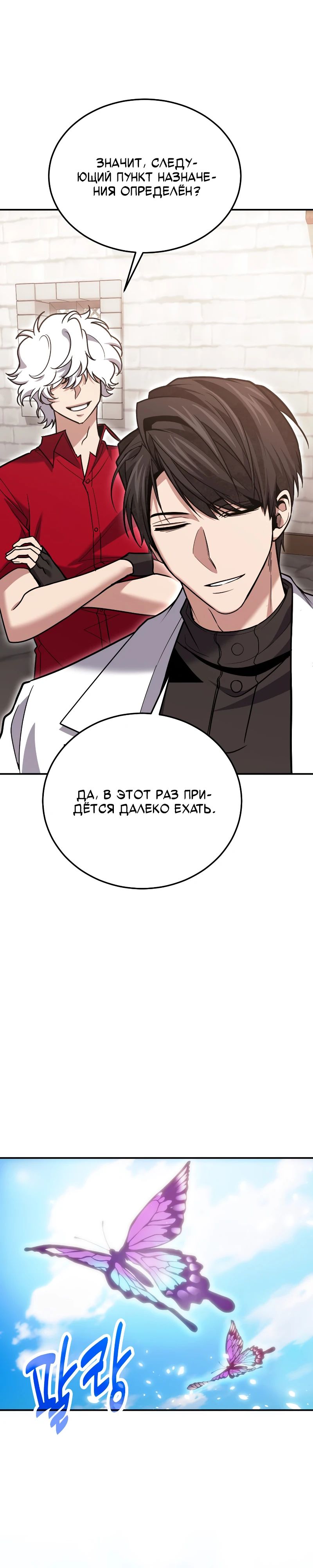 Манга Как жить, будучи Нелицензированным Целителем - Глава 127 Страница 39