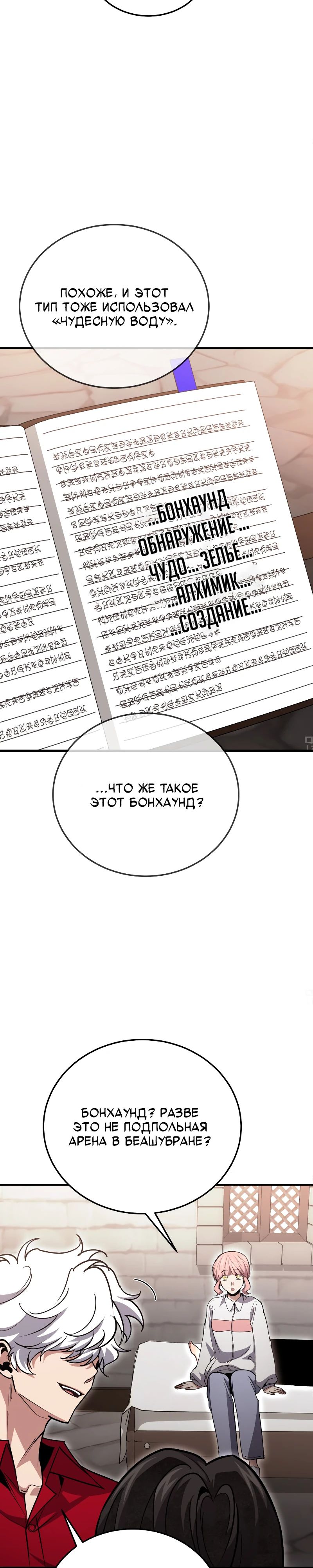 Манга Как жить, будучи Нелицензированным Целителем - Глава 127 Страница 34