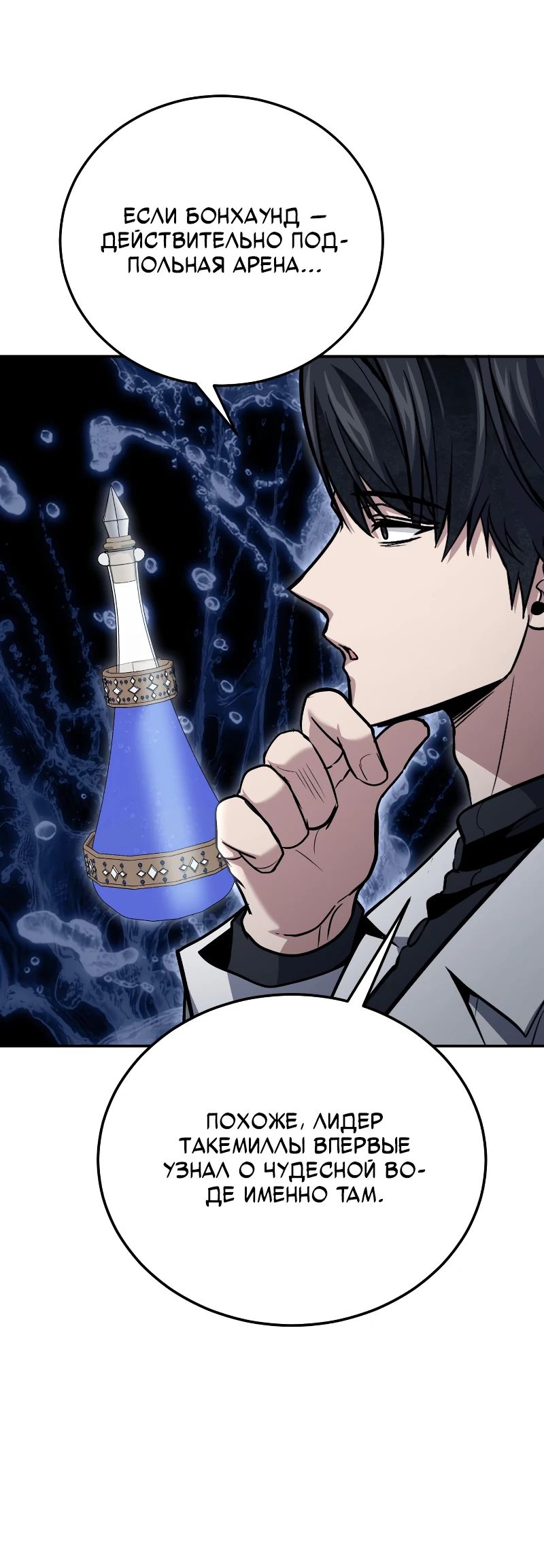 Манга Как жить, будучи Нелицензированным Целителем - Глава 127 Страница 36