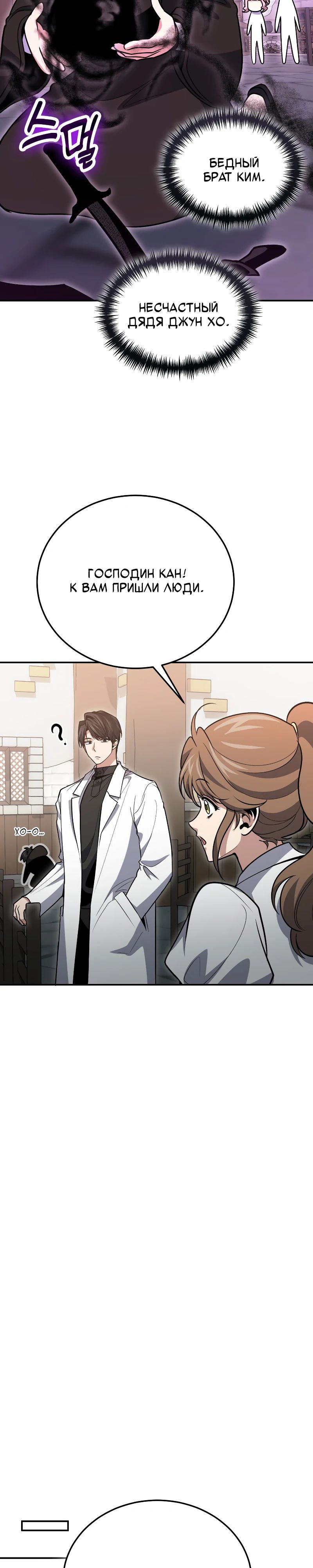 Манга Как жить, будучи Нелицензированным Целителем - Глава 127 Страница 26