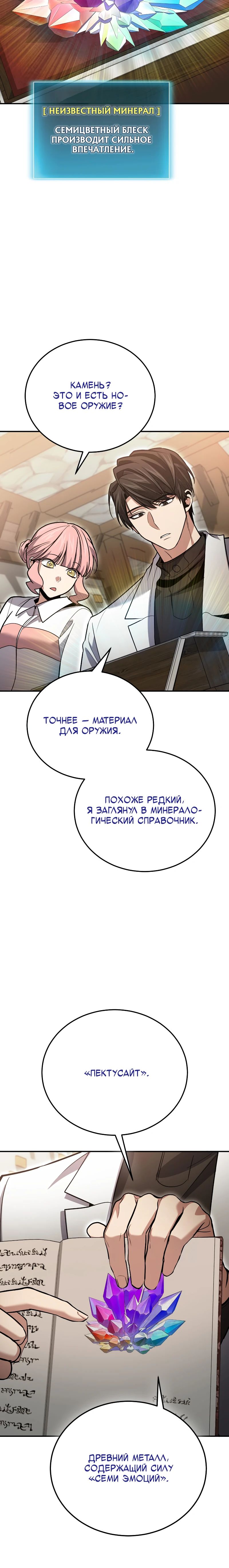 Манга Как жить, будучи Нелицензированным Целителем - Глава 127 Страница 17