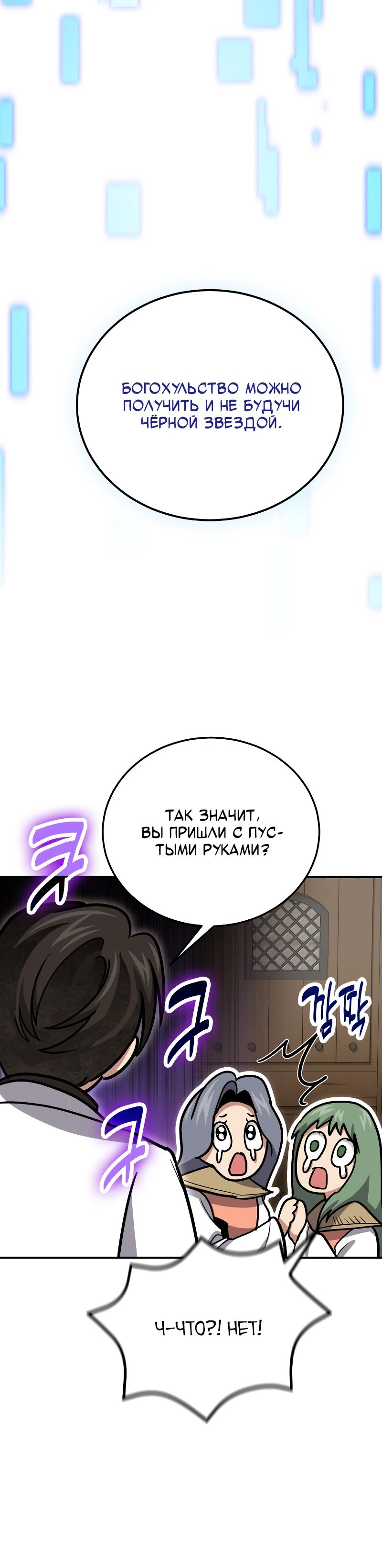 Манга Как жить, будучи Нелицензированным Целителем - Глава 127 Страница 32