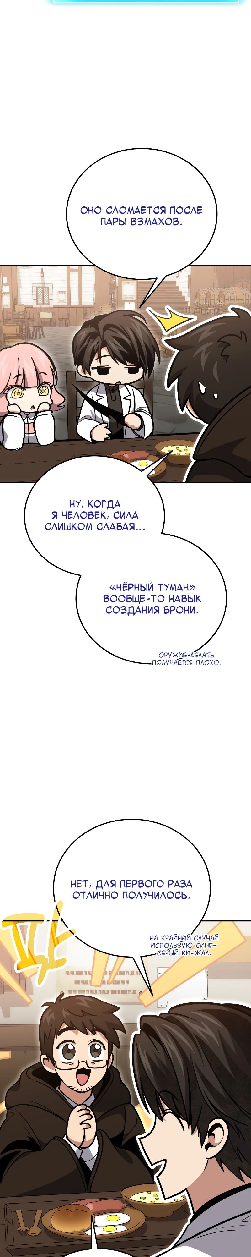 Манга Как жить, будучи Нелицензированным Целителем - Глава 127 Страница 23