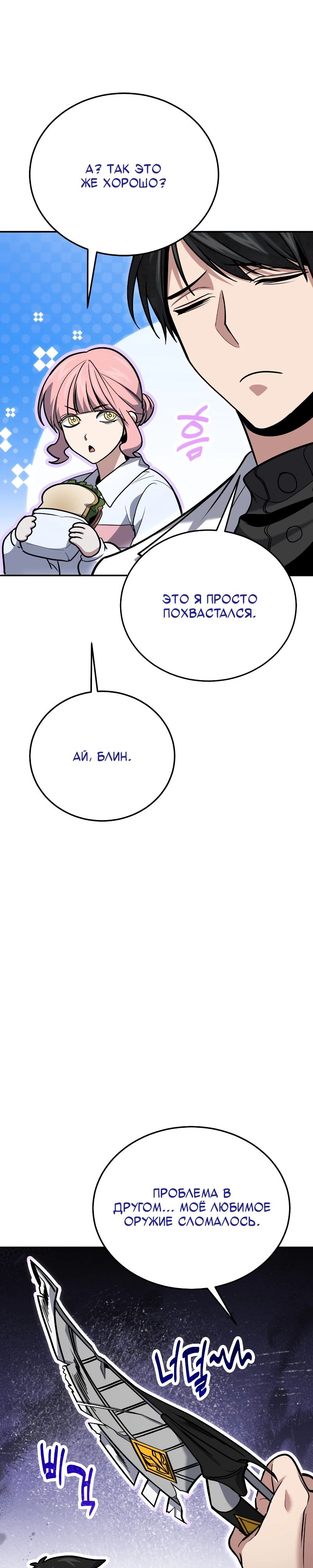 Манга Как жить, будучи Нелицензированным Целителем - Глава 127 Страница 15