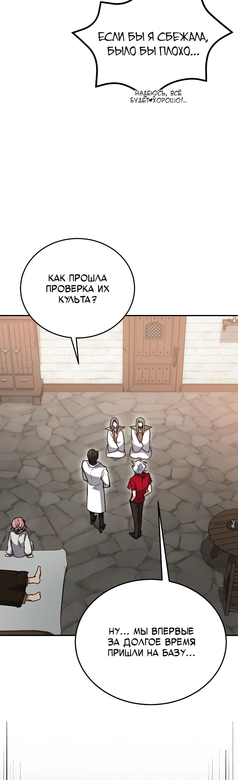 Манга Как жить, будучи Нелицензированным Целителем - Глава 127 Страница 28