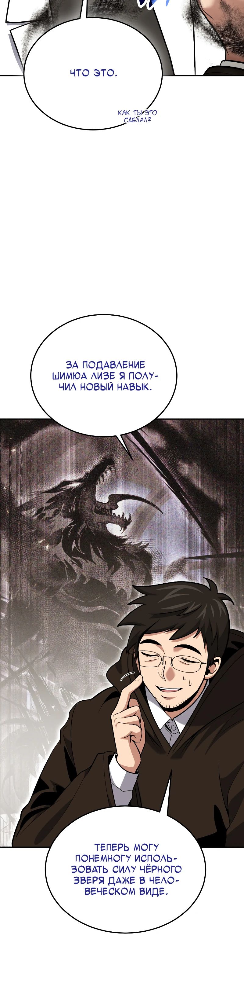 Манга Как жить, будучи Нелицензированным Целителем - Глава 127 Страница 21