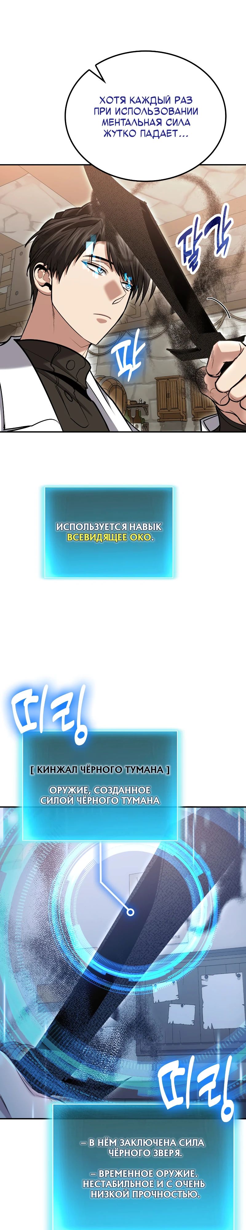 Манга Как жить, будучи Нелицензированным Целителем - Глава 127 Страница 22