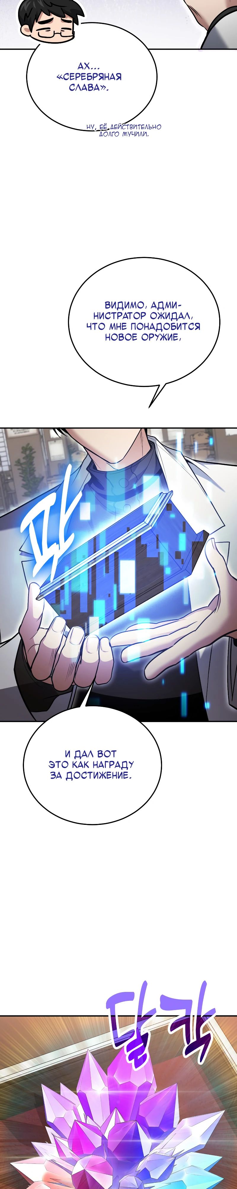 Манга Как жить, будучи Нелицензированным Целителем - Глава 127 Страница 16