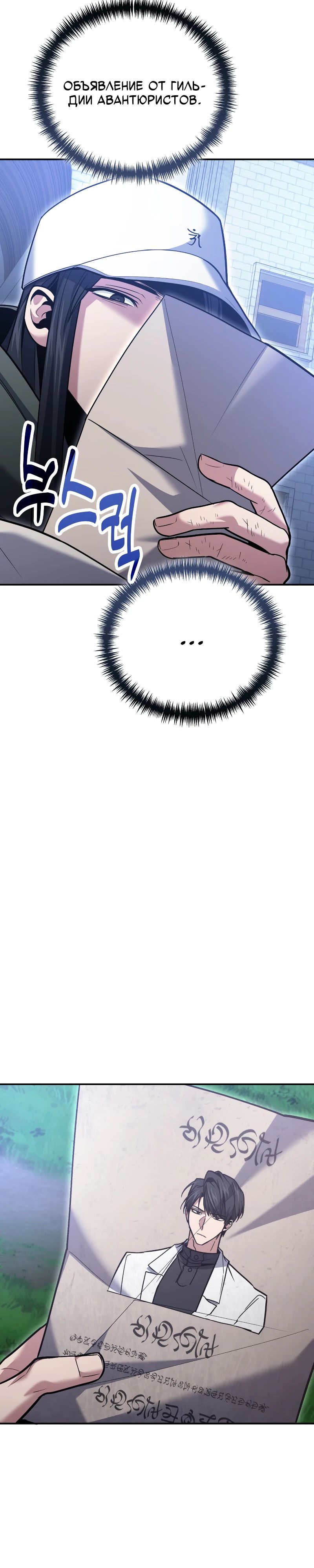 Манга Как жить, будучи Нелицензированным Целителем - Глава 127 Страница 9