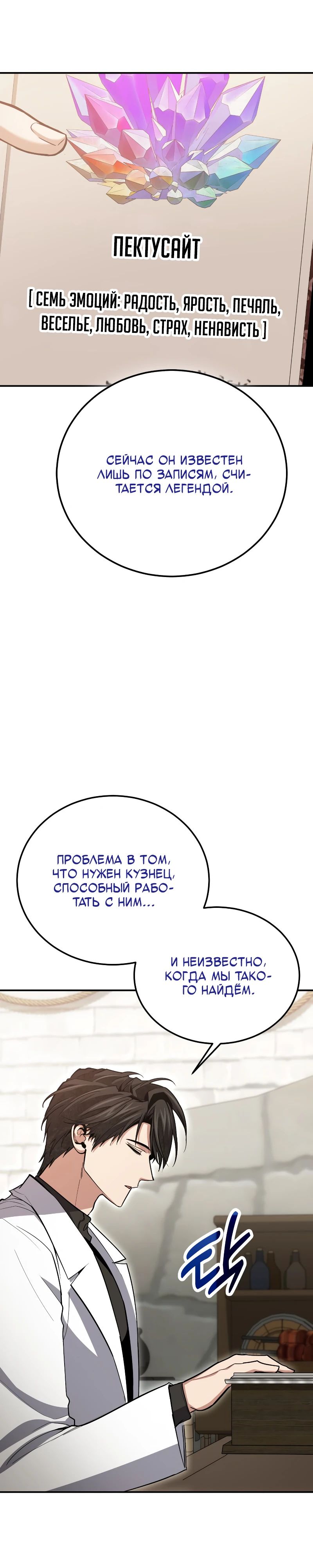 Манга Как жить, будучи Нелицензированным Целителем - Глава 127 Страница 18