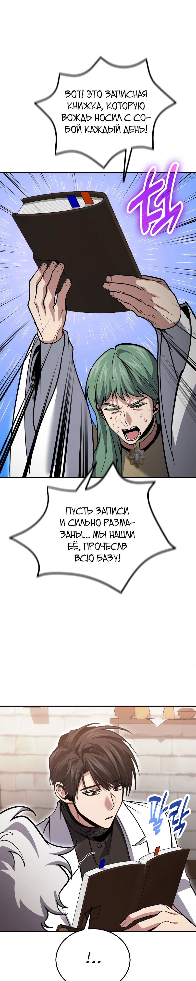 Манга Как жить, будучи Нелицензированным Целителем - Глава 127 Страница 33