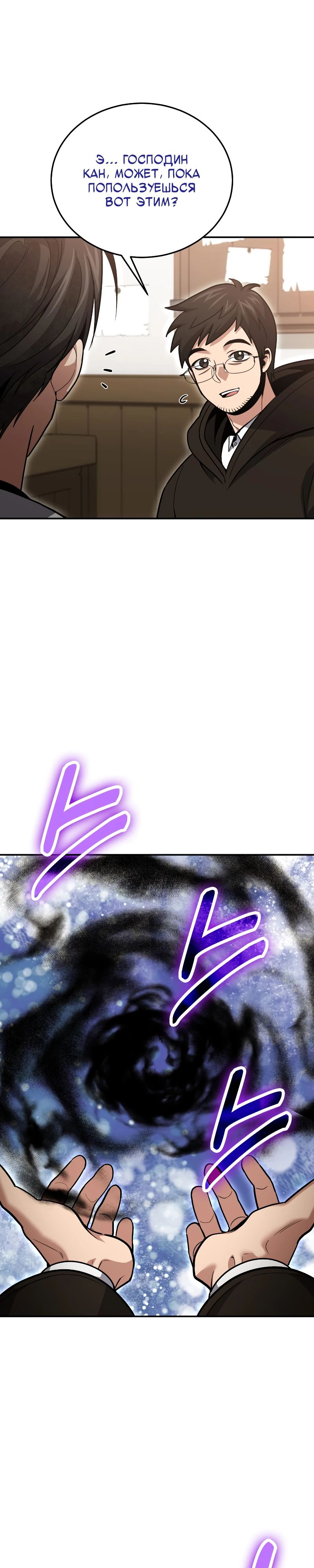 Манга Как жить, будучи Нелицензированным Целителем - Глава 127 Страница 19