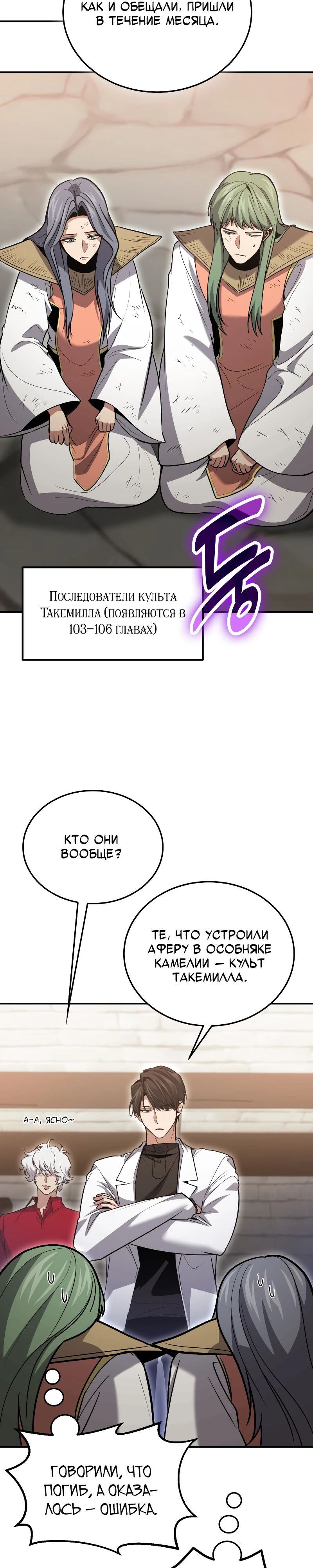 Манга Как жить, будучи Нелицензированным Целителем - Глава 127 Страница 27