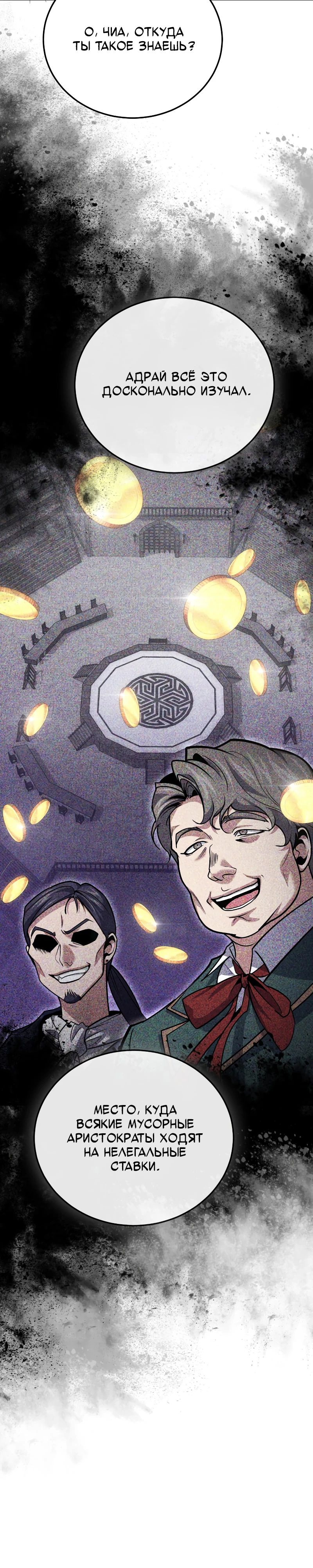 Манга Как жить, будучи Нелицензированным Целителем - Глава 127 Страница 35