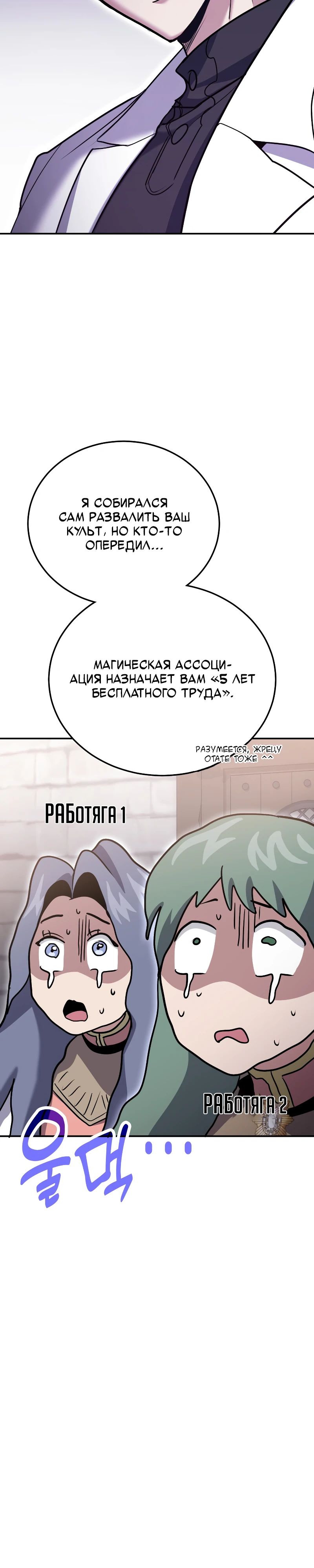 Манга Как жить, будучи Нелицензированным Целителем - Глава 127 Страница 38