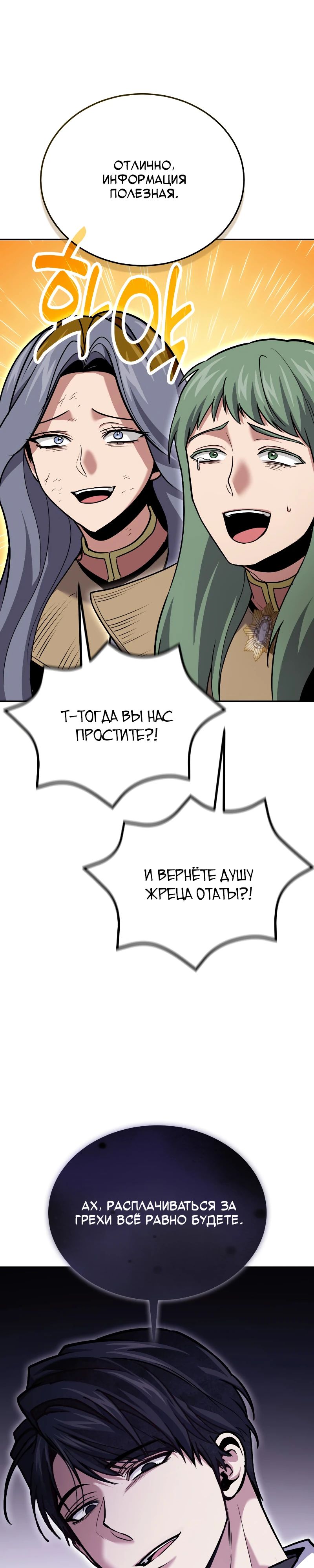 Манга Как жить, будучи Нелицензированным Целителем - Глава 127 Страница 37