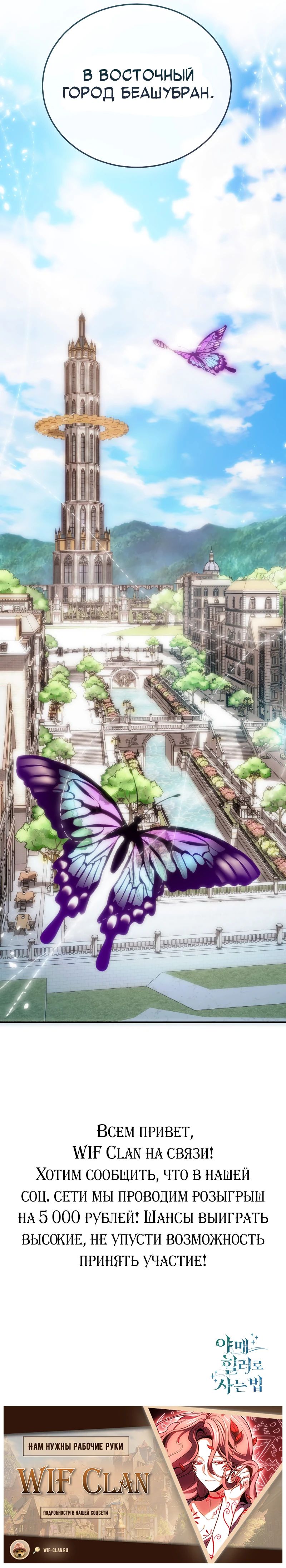 Манга Как жить, будучи Нелицензированным Целителем - Глава 127 Страница 40