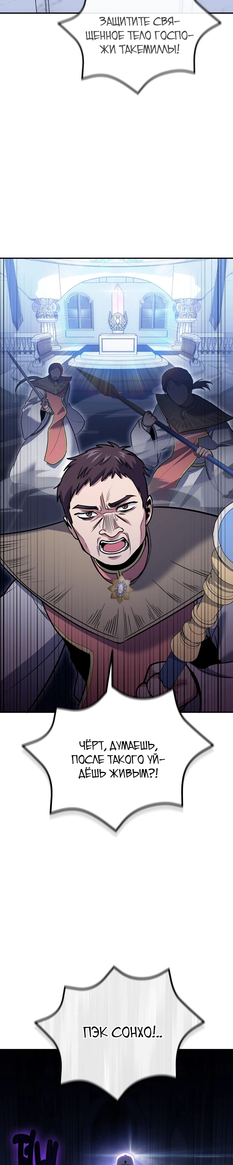 Манга Как жить, будучи Нелицензированным Целителем - Глава 127 Страница 2