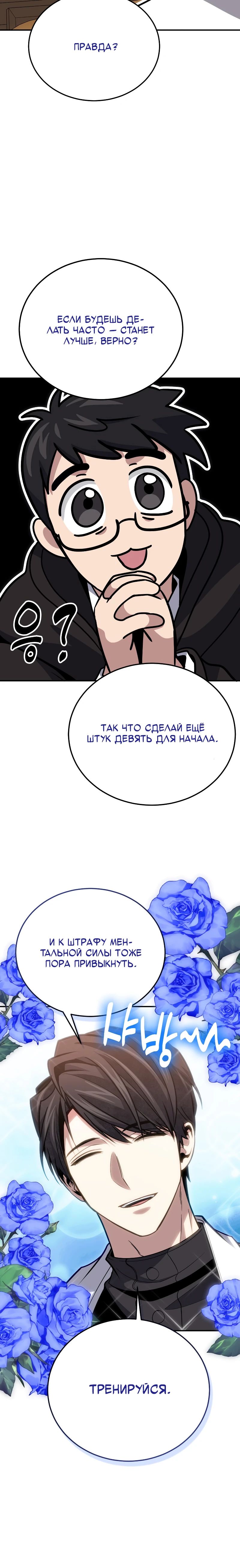 Манга Как жить, будучи Нелицензированным Целителем - Глава 127 Страница 24