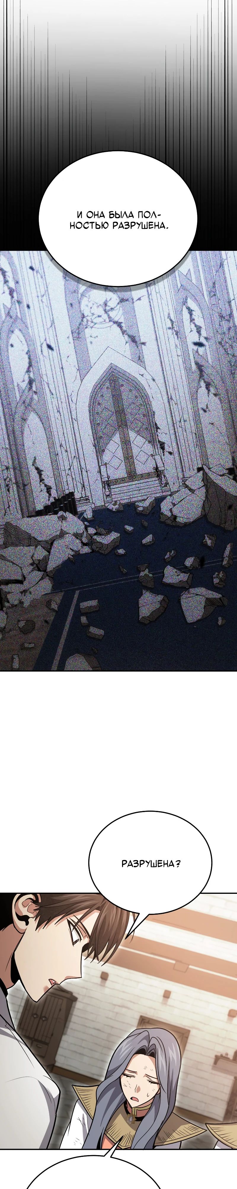 Манга Как жить, будучи Нелицензированным Целителем - Глава 127 Страница 29