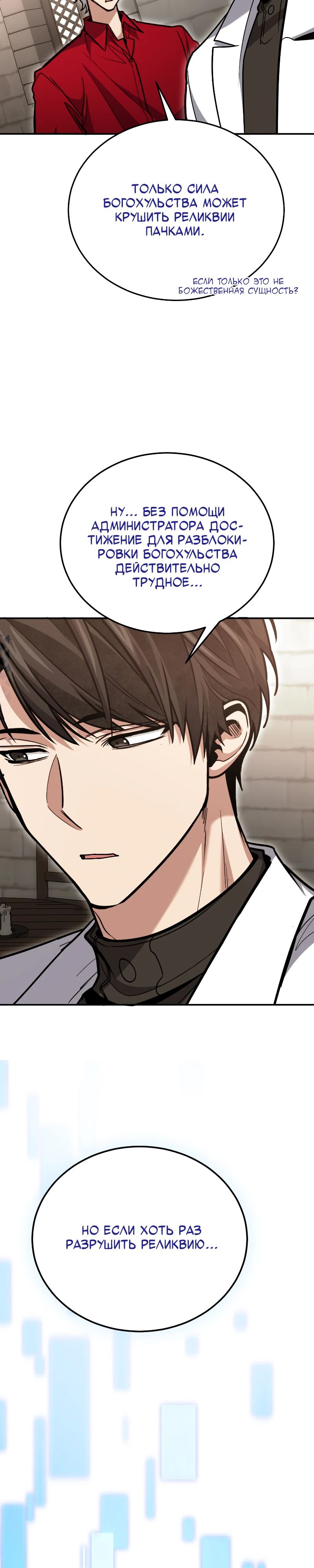 Манга Как жить, будучи Нелицензированным Целителем - Глава 127 Страница 31