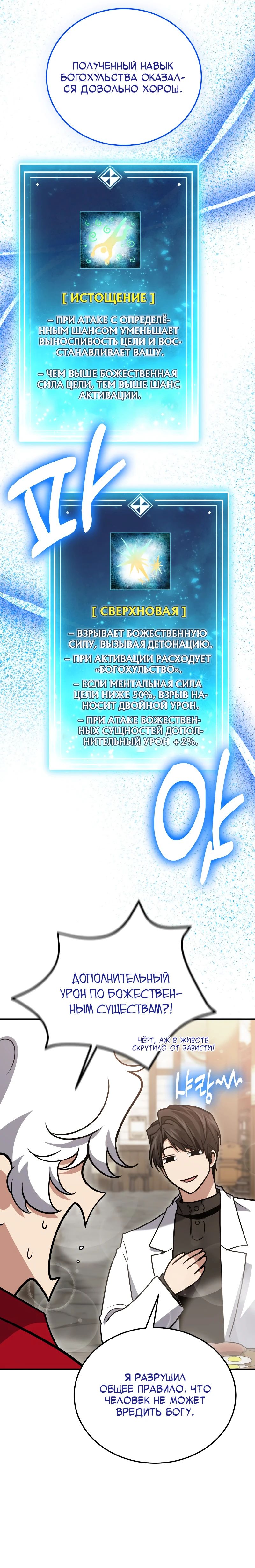 Манга Как жить, будучи Нелицензированным Целителем - Глава 127 Страница 14