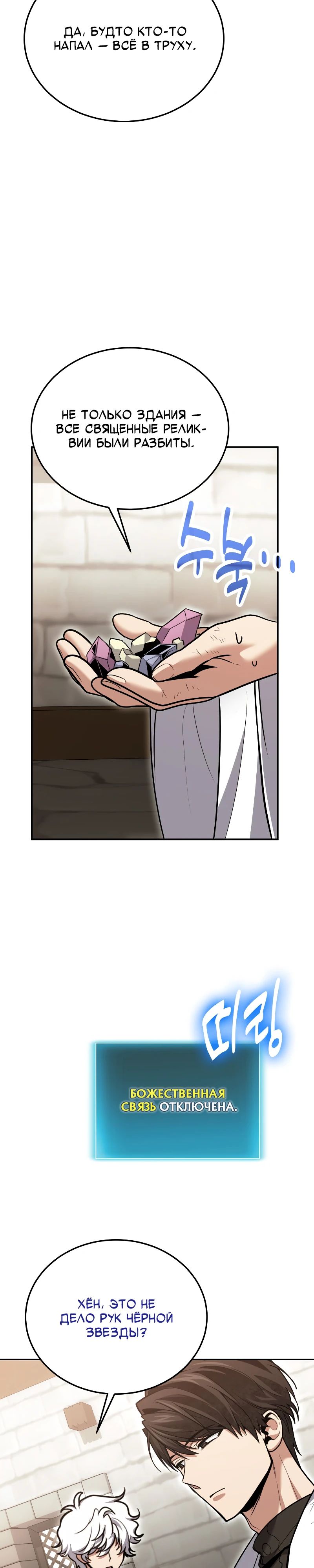 Манга Как жить, будучи Нелицензированным Целителем - Глава 127 Страница 30