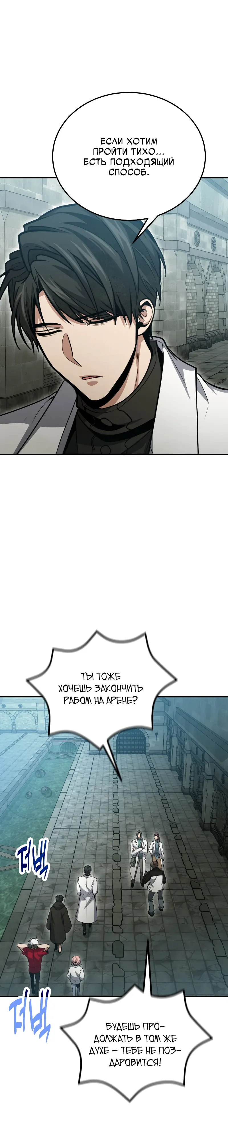 Манга Как жить, будучи Нелицензированным Целителем - Глава 128 Страница 17