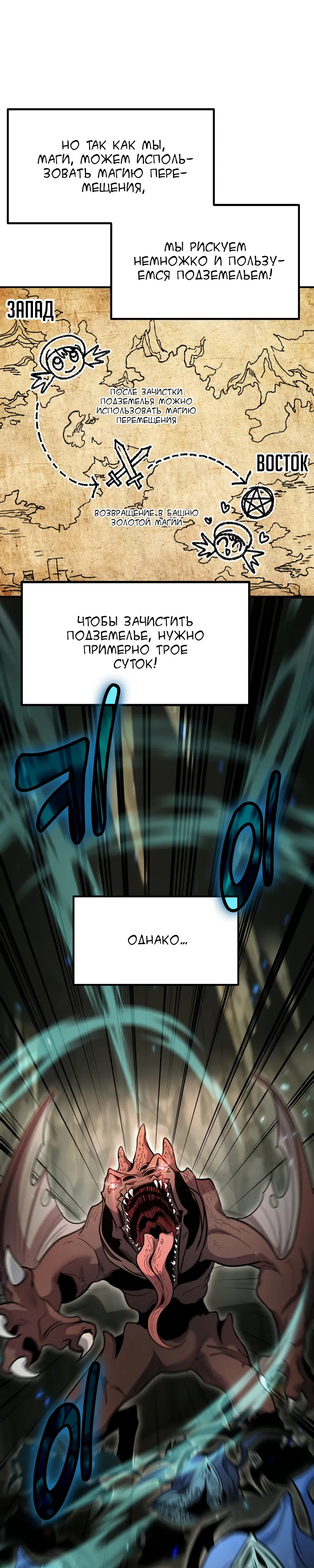 Манга Как жить, будучи Нелицензированным Целителем - Глава 128 Страница 2