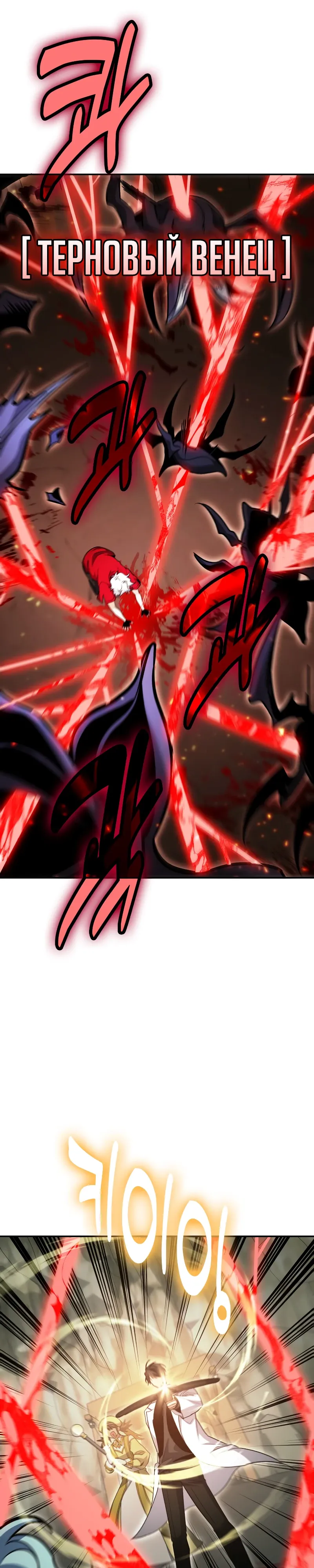 Манга Как жить, будучи Нелицензированным Целителем - Глава 128 Страница 5