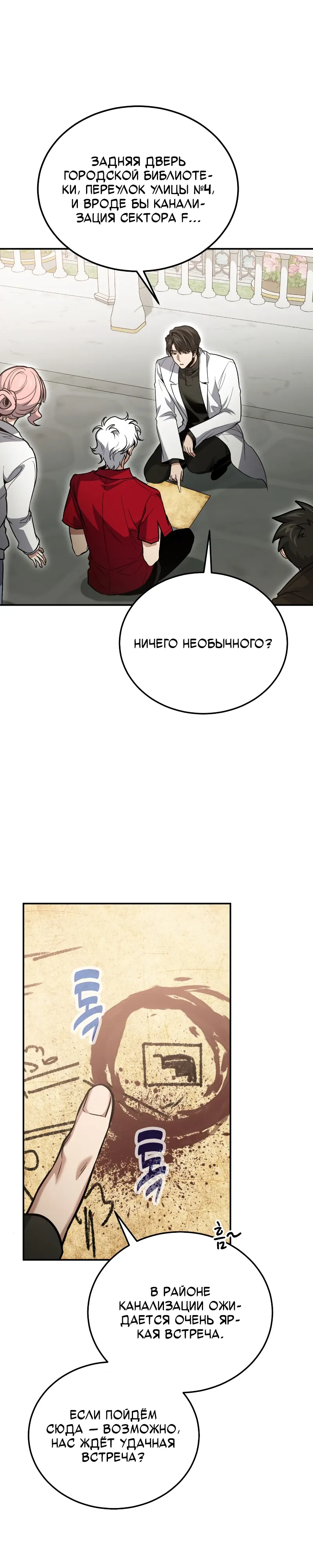 Манга Как жить, будучи Нелицензированным Целителем - Глава 128 Страница 13