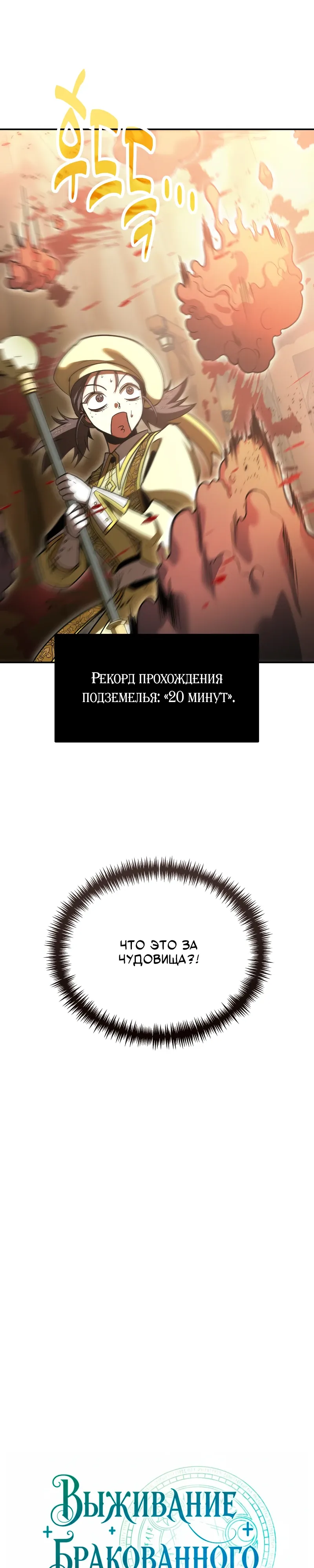 Манга Как жить, будучи Нелицензированным Целителем - Глава 128 Страница 9