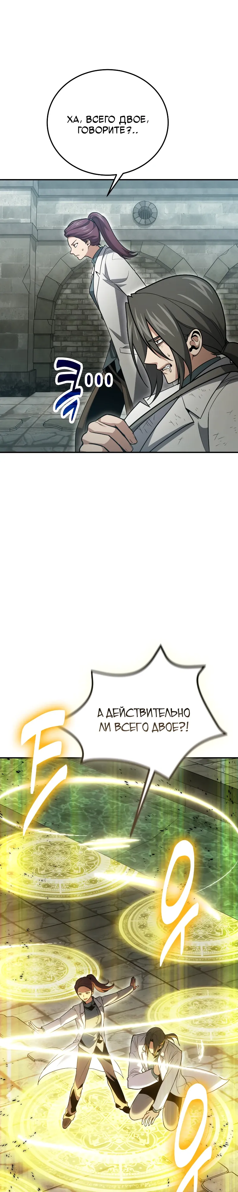 Манга Как жить, будучи Нелицензированным Целителем - Глава 128 Страница 21