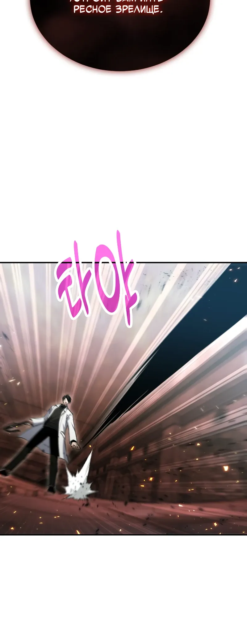 Манга Как жить, будучи Нелицензированным Целителем - Глава 128 Страница 36