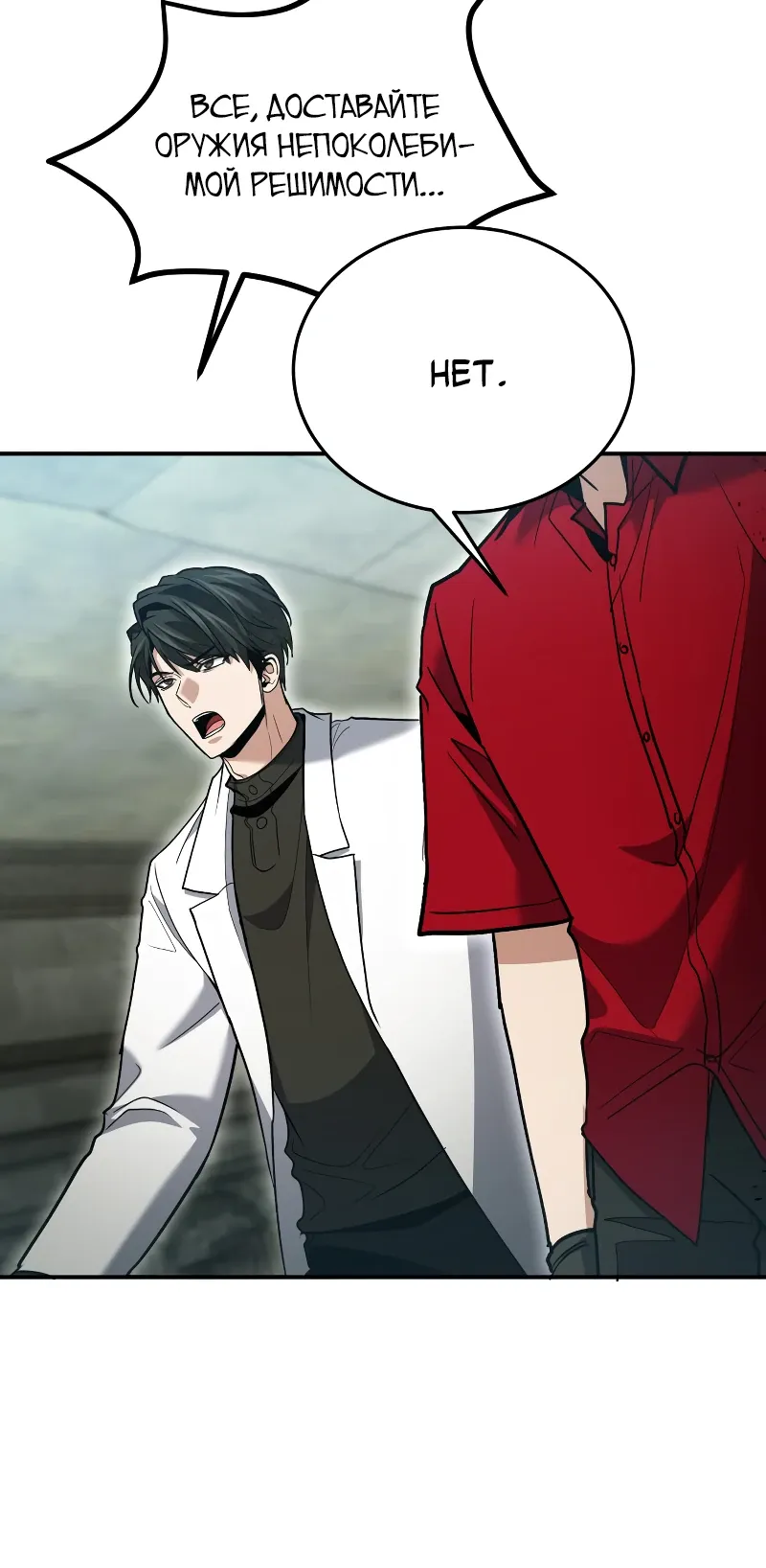 Манга Как жить, будучи Нелицензированным Целителем - Глава 128 Страница 32