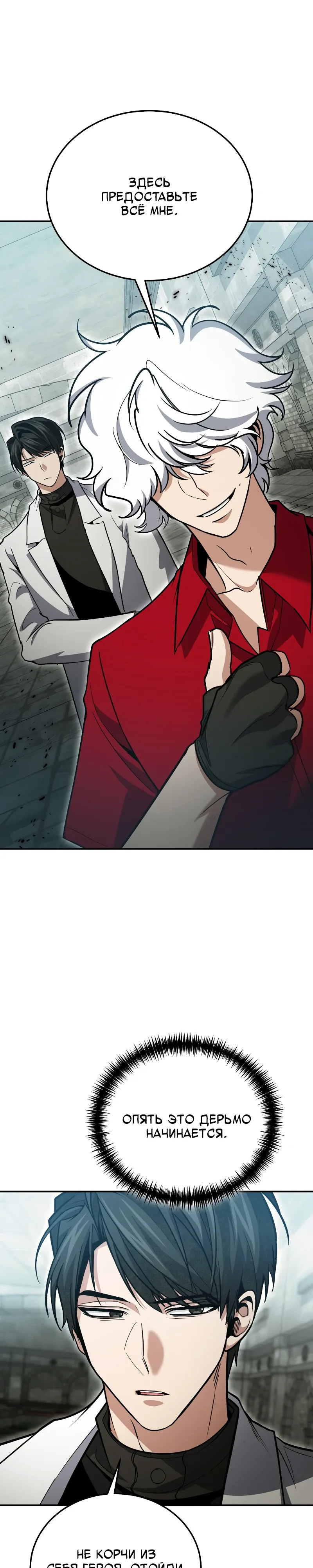 Манга Как жить, будучи Нелицензированным Целителем - Глава 128 Страница 33