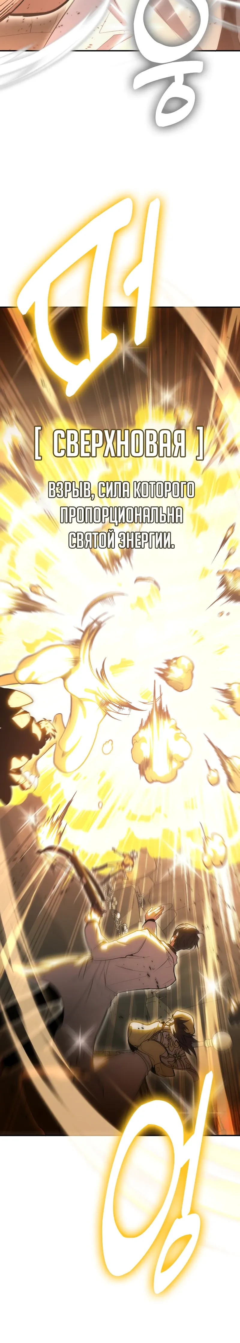 Манга Как жить, будучи Нелицензированным Целителем - Глава 128 Страница 8