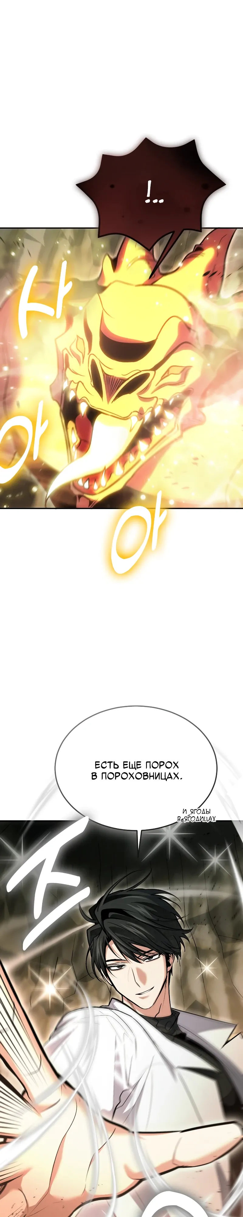 Манга Как жить, будучи Нелицензированным Целителем - Глава 128 Страница 7