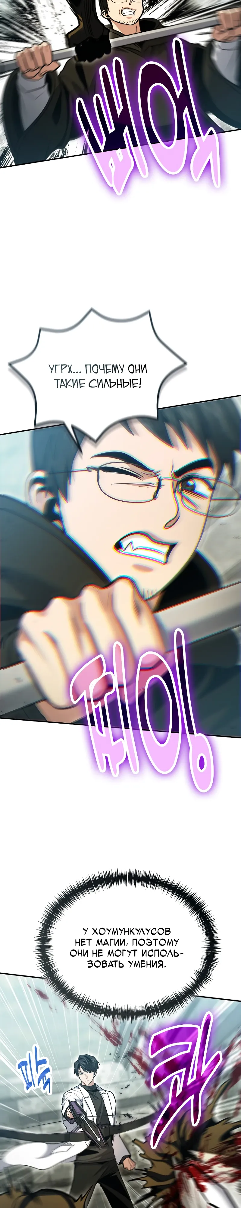 Манга Как жить, будучи Нелицензированным Целителем - Глава 128 Страница 30