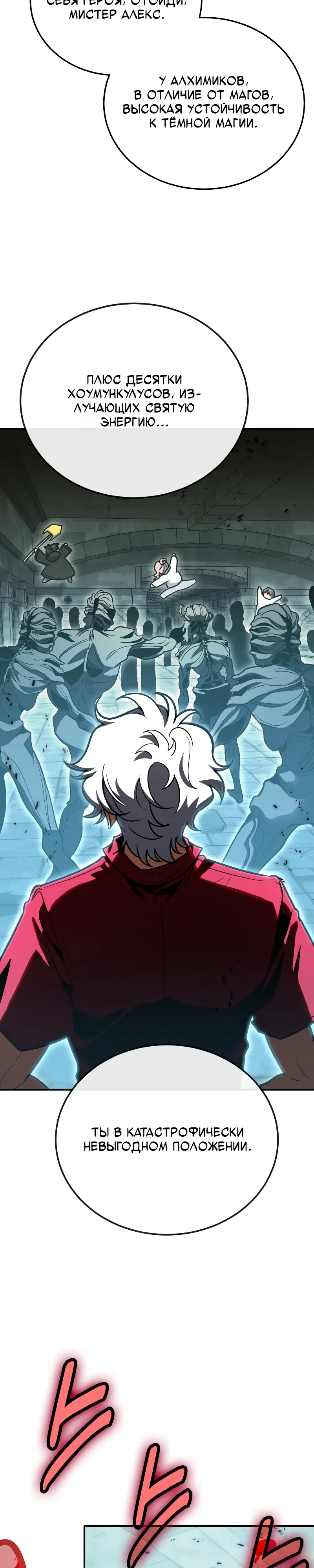 Манга Как жить, будучи Нелицензированным Целителем - Глава 128 Страница 34