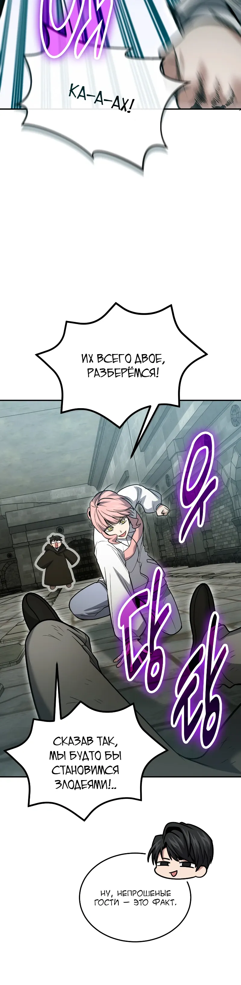 Манга Как жить, будучи Нелицензированным Целителем - Глава 128 Страница 20