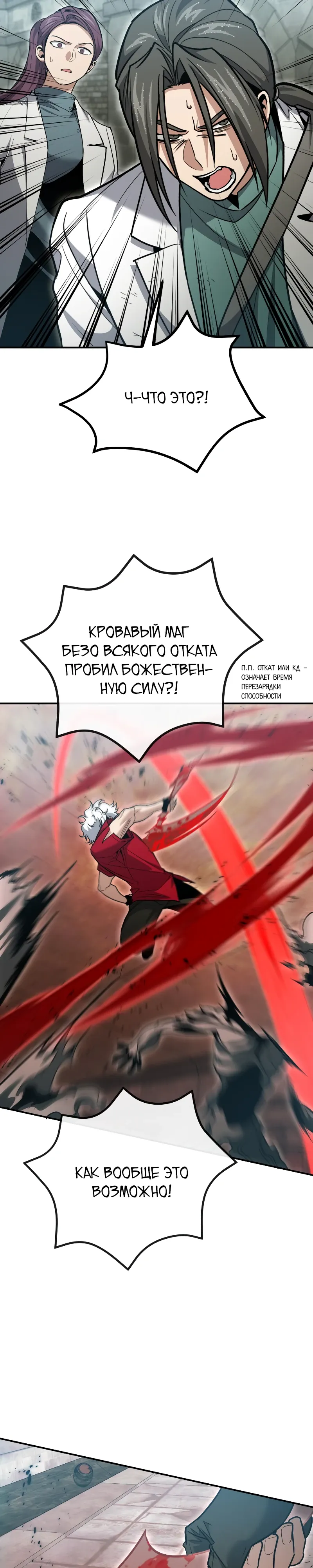 Манга Как жить, будучи Нелицензированным Целителем - Глава 128 Страница 39