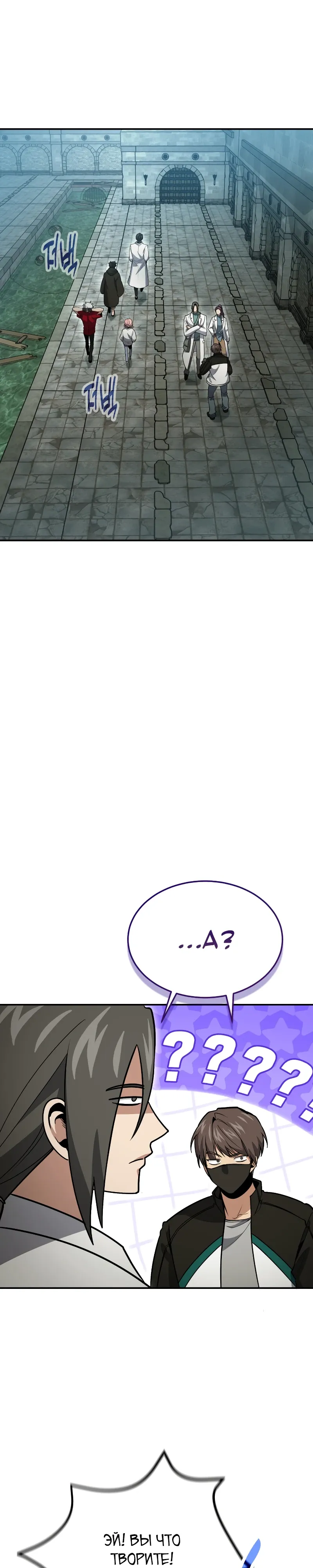 Манга Как жить, будучи Нелицензированным Целителем - Глава 128 Страница 18